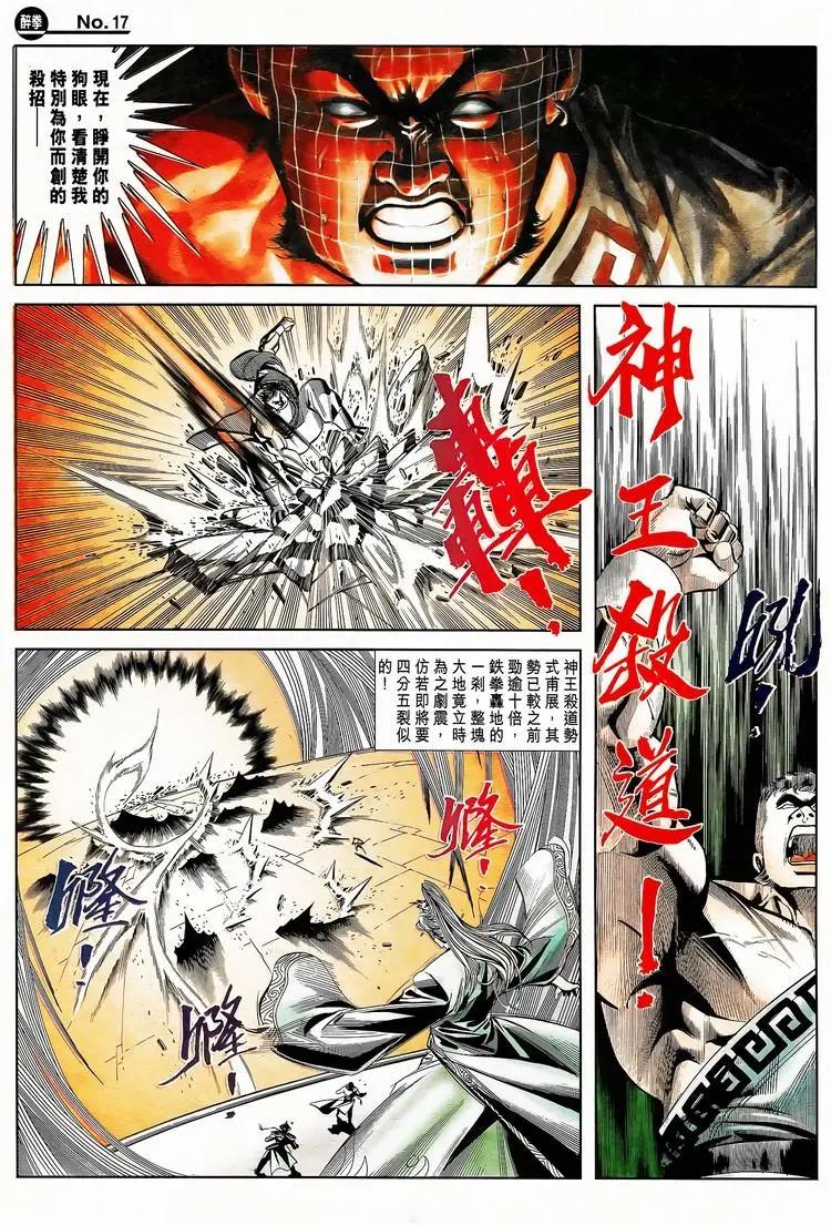 🍴旧著醉拳 第787卷 第17页