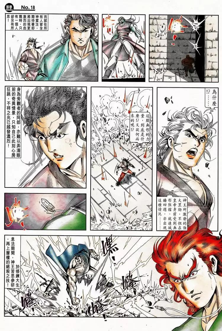 🍴旧著醉拳 第787卷 第18页