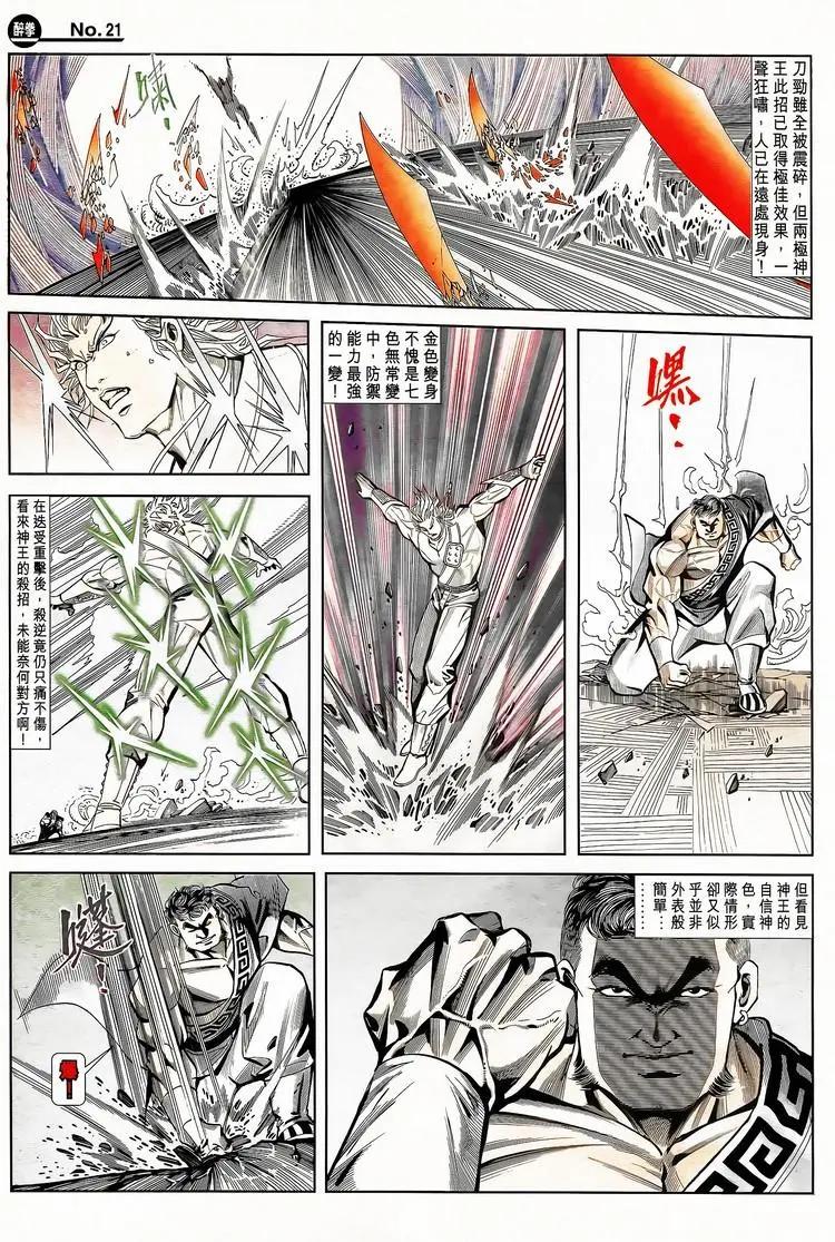 🍴旧著醉拳 第787卷 第21页