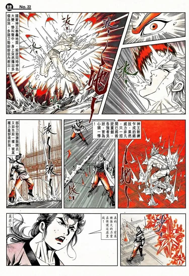 🍴旧著醉拳 第787卷 第22页