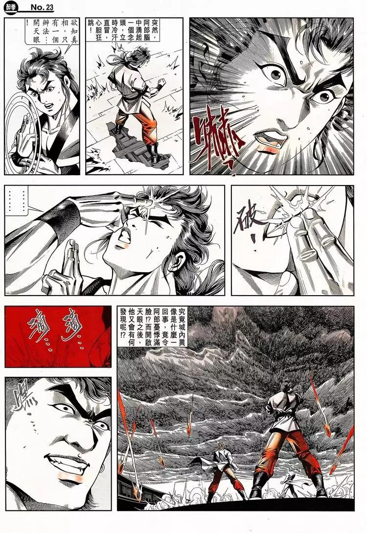 🍴旧著醉拳 第787卷 第23页