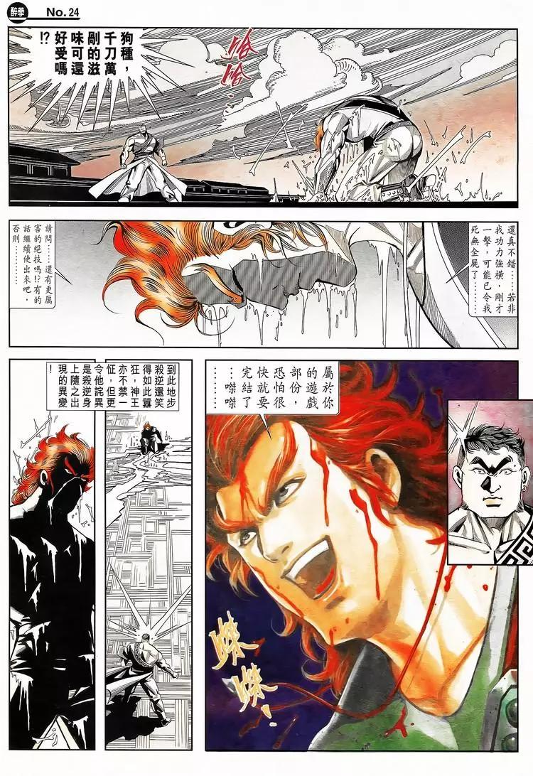 🍴旧著醉拳 第787卷 第24页