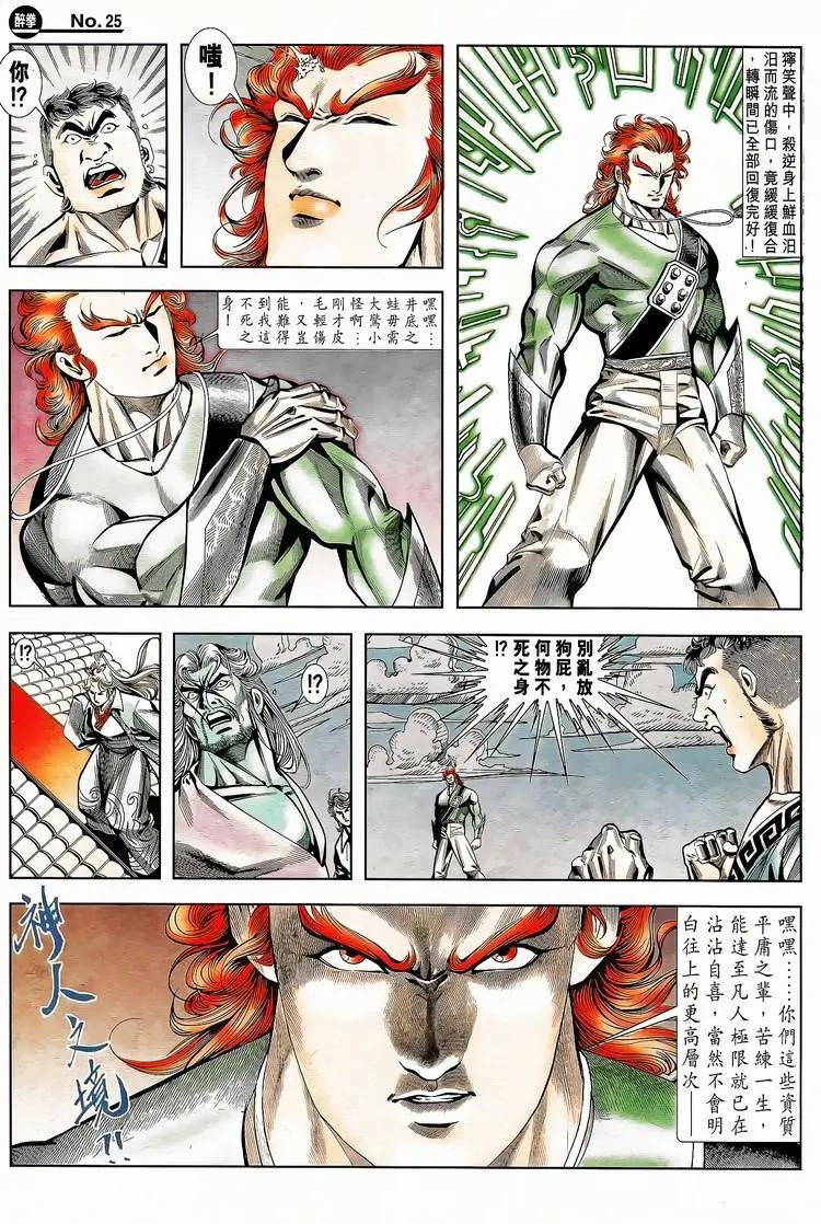 🍴旧著醉拳 第787卷 第25页