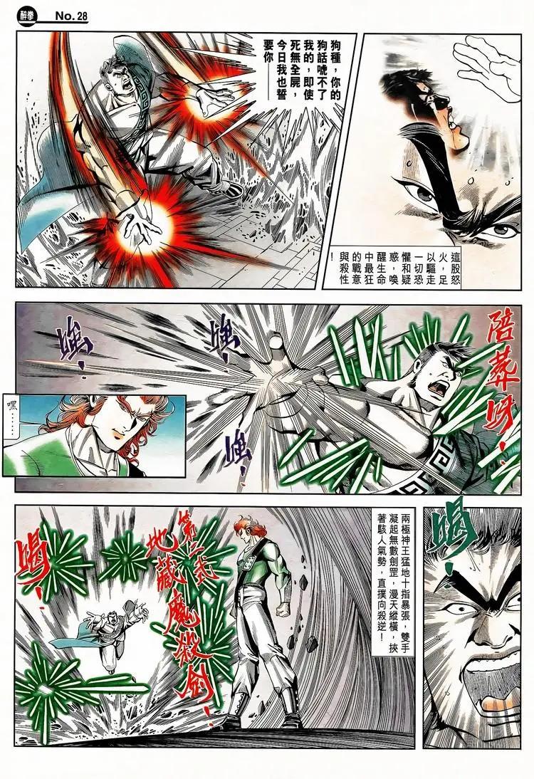 🍴旧著醉拳 第787卷 第28页