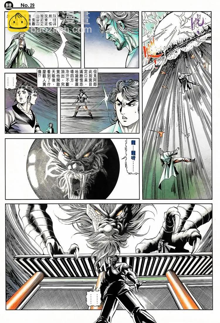 🍴旧著醉拳 第787卷 第29页