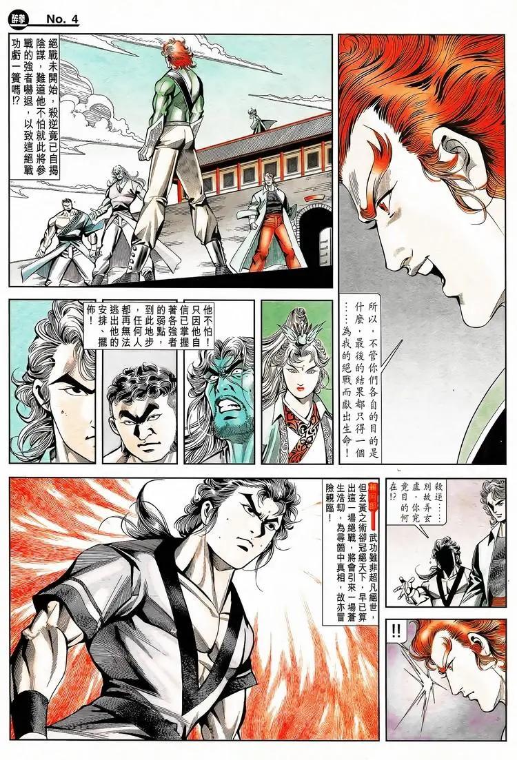 🍴旧著醉拳 第787卷 第4页