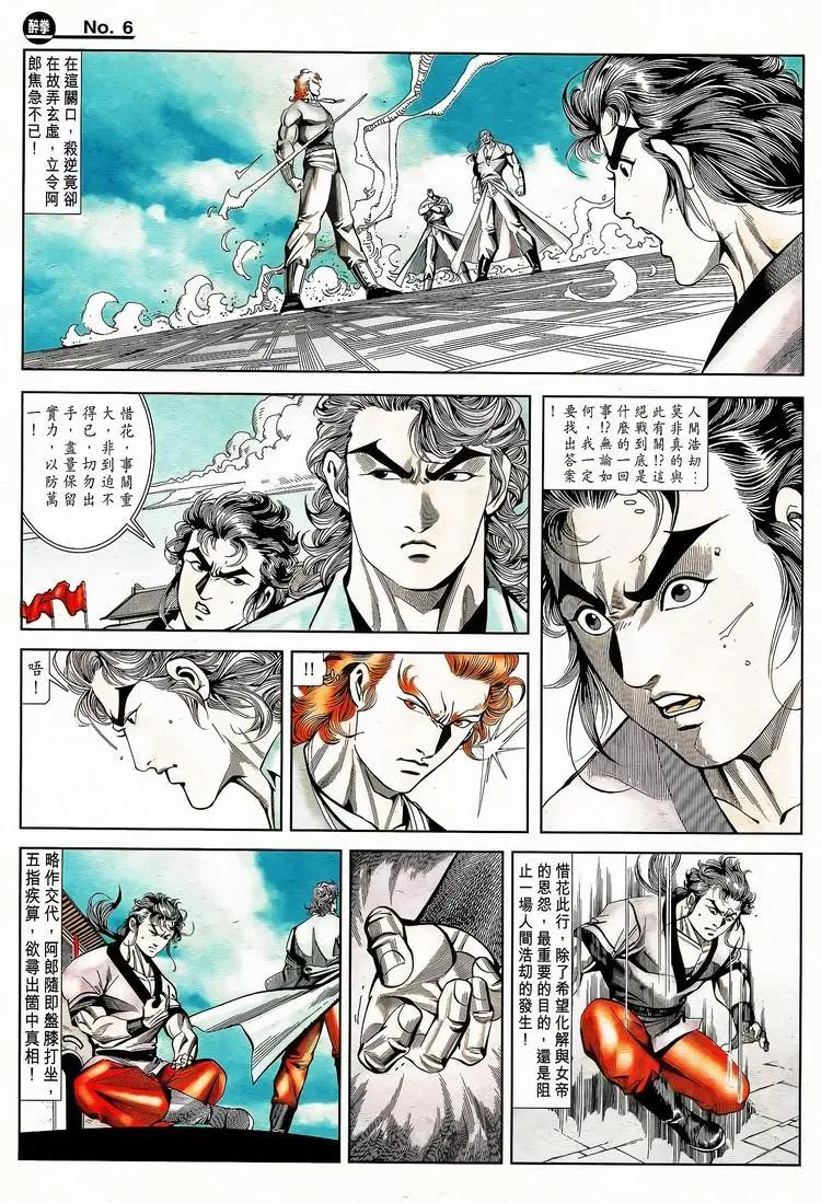 🍴旧著醉拳 第787卷 第6页