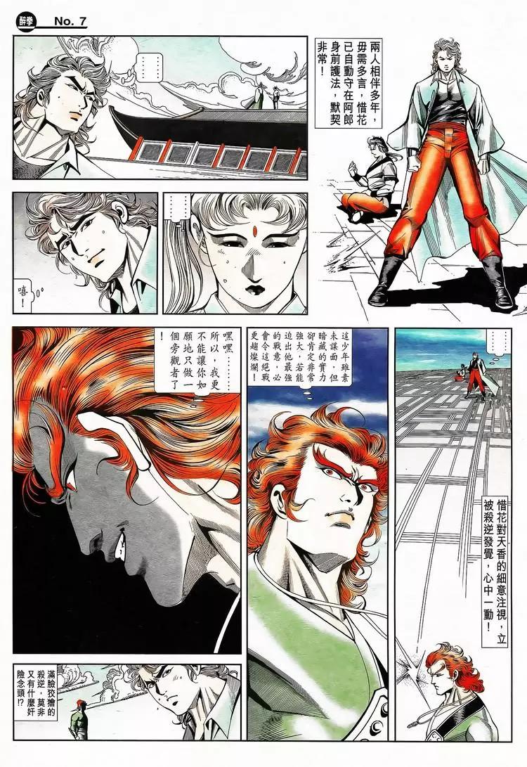 🍴旧著醉拳 第787卷 第7页