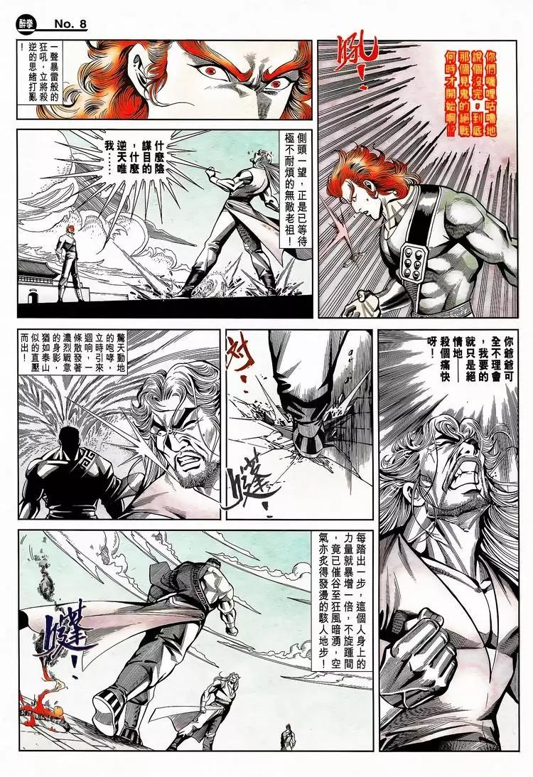 🍴旧著醉拳 第787卷 第8页