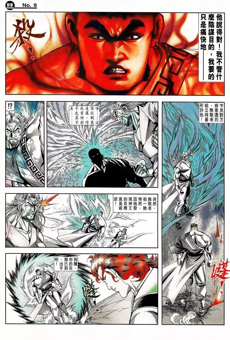 🍴旧著醉拳 第787卷 第9页
