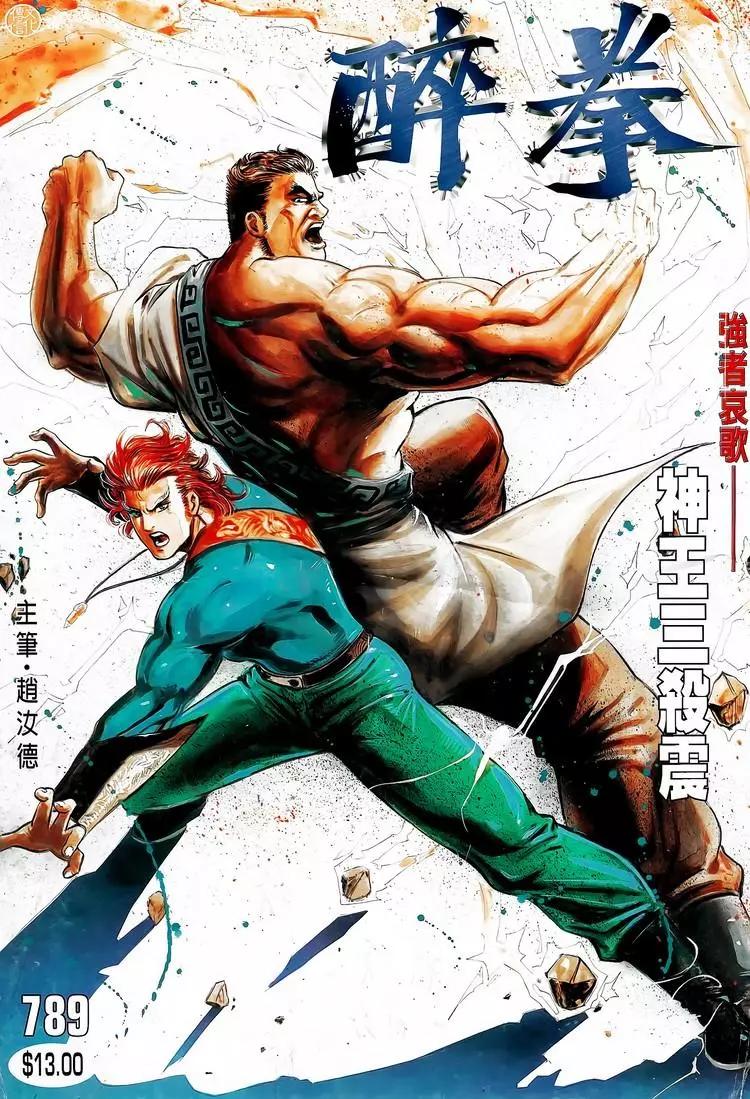 🍴旧著醉拳 第789卷 第1页