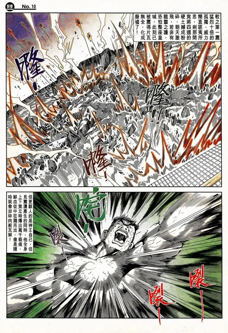 🍴旧著醉拳 第789卷 第10页