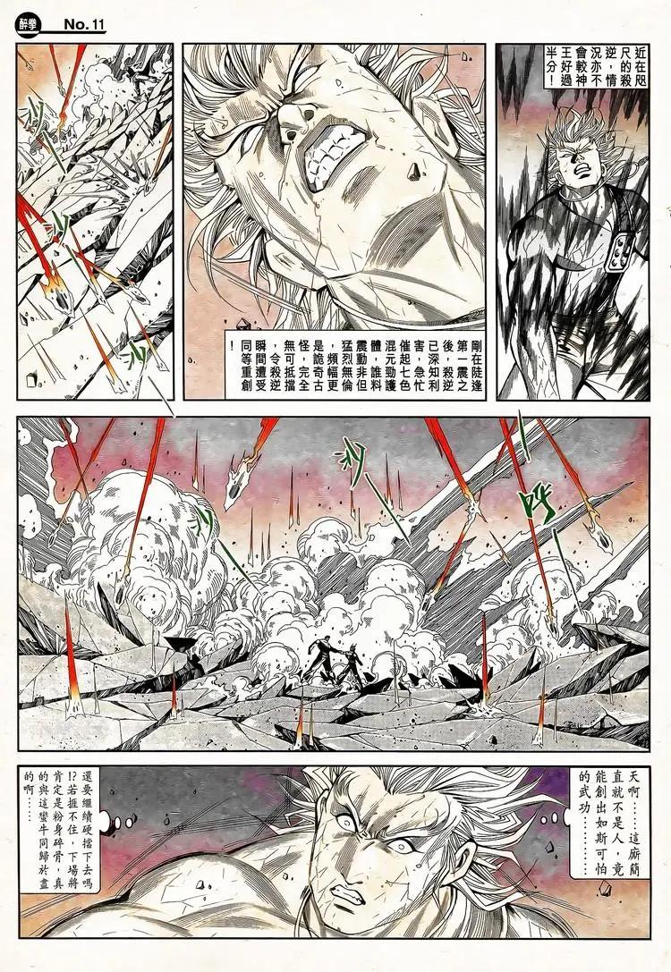🍴旧著醉拳 第789卷 第11页