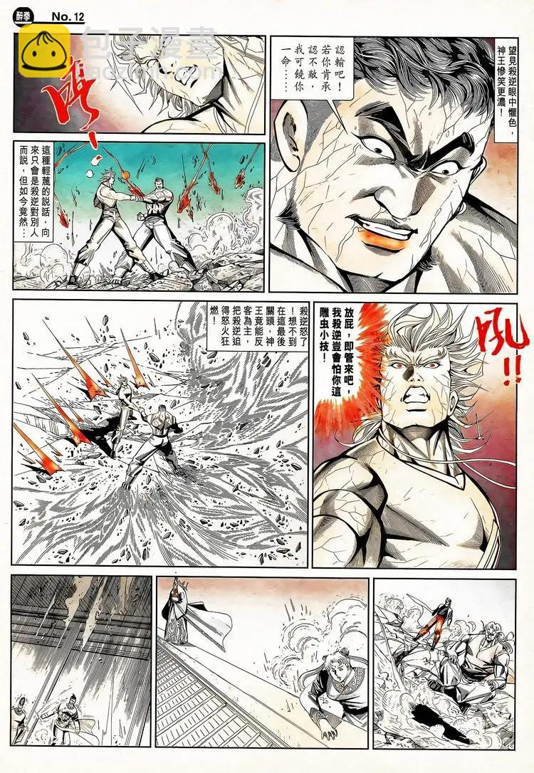 🍴旧著醉拳 第789卷 第12页