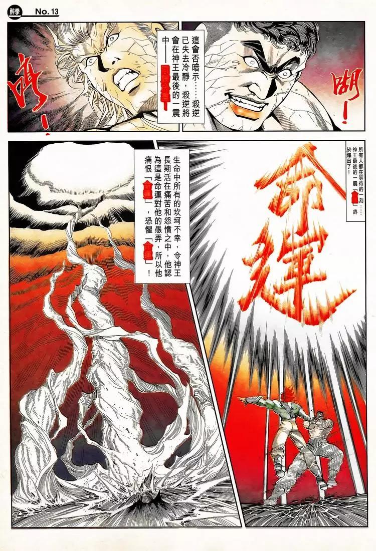 🍴旧著醉拳 第789卷 第13页
