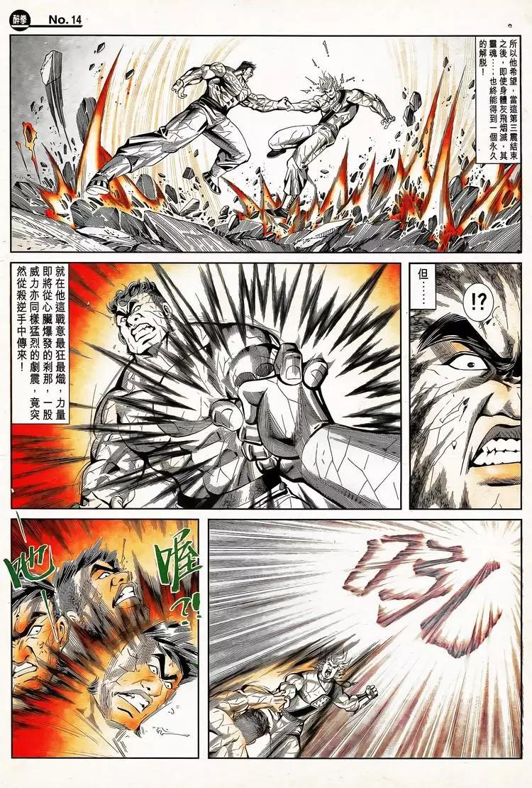 🍴旧著醉拳 第789卷 第14页