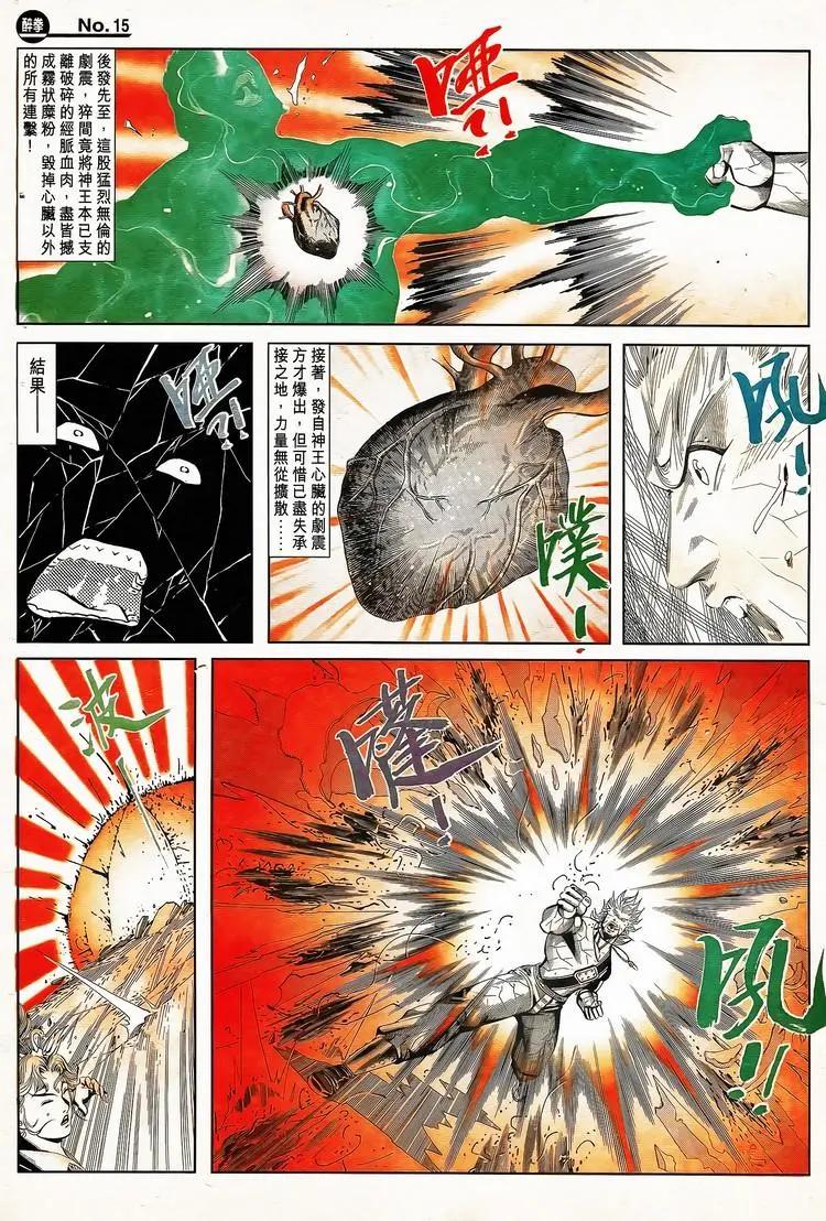 🍴旧著醉拳 第789卷 第15页