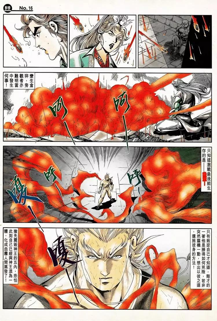 🍴旧著醉拳 第789卷 第16页