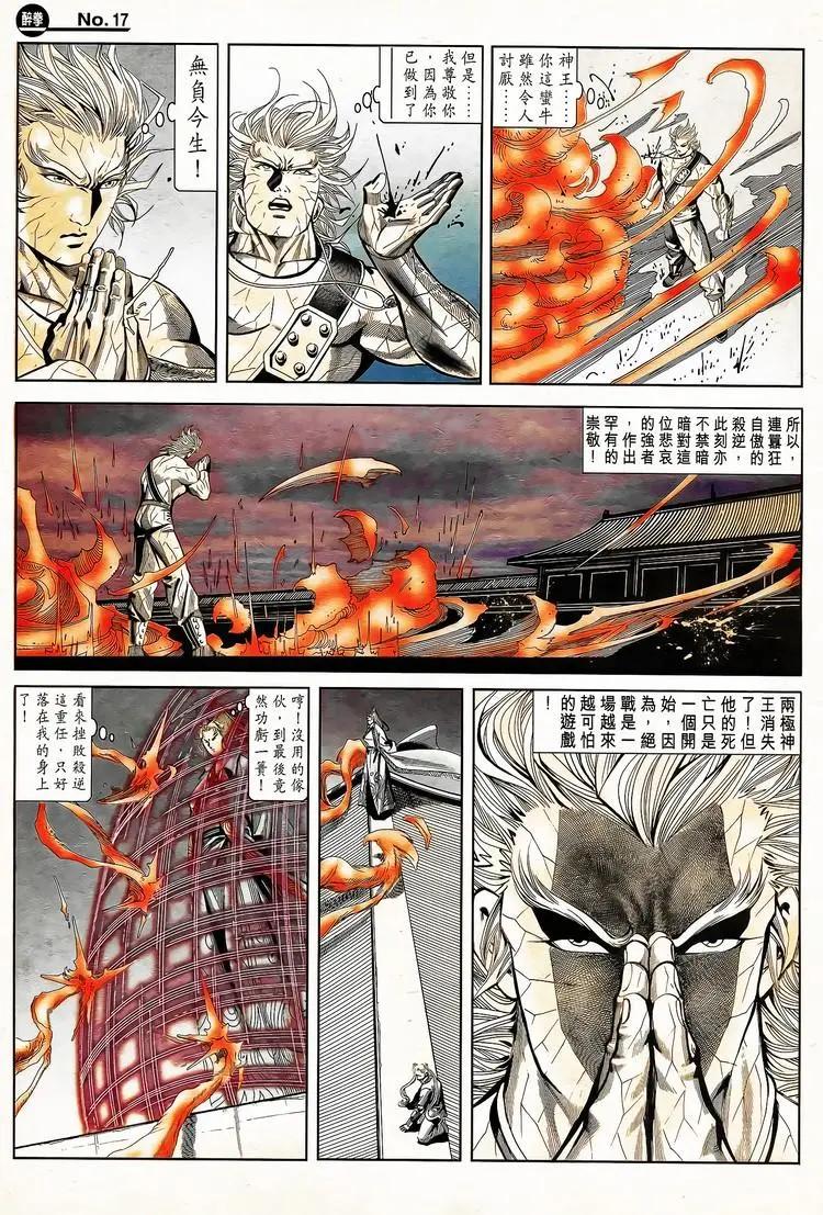 🍴旧著醉拳 第789卷 第17页
