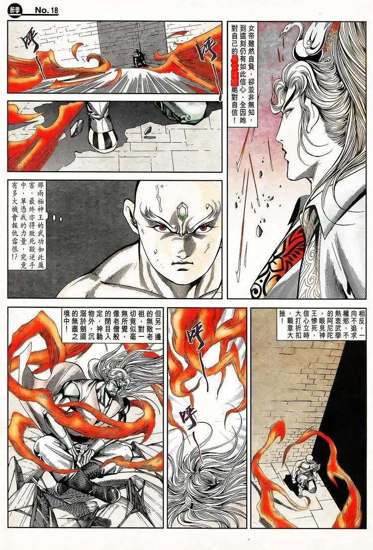 🍴旧著醉拳 第789卷 第18页