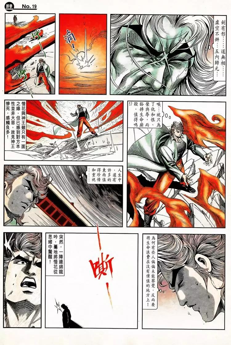 🍴旧著醉拳 第789卷 第19页