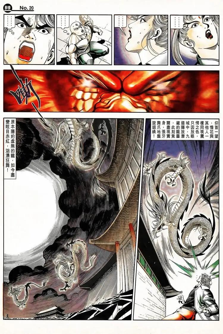 🍴旧著醉拳 第789卷 第20页