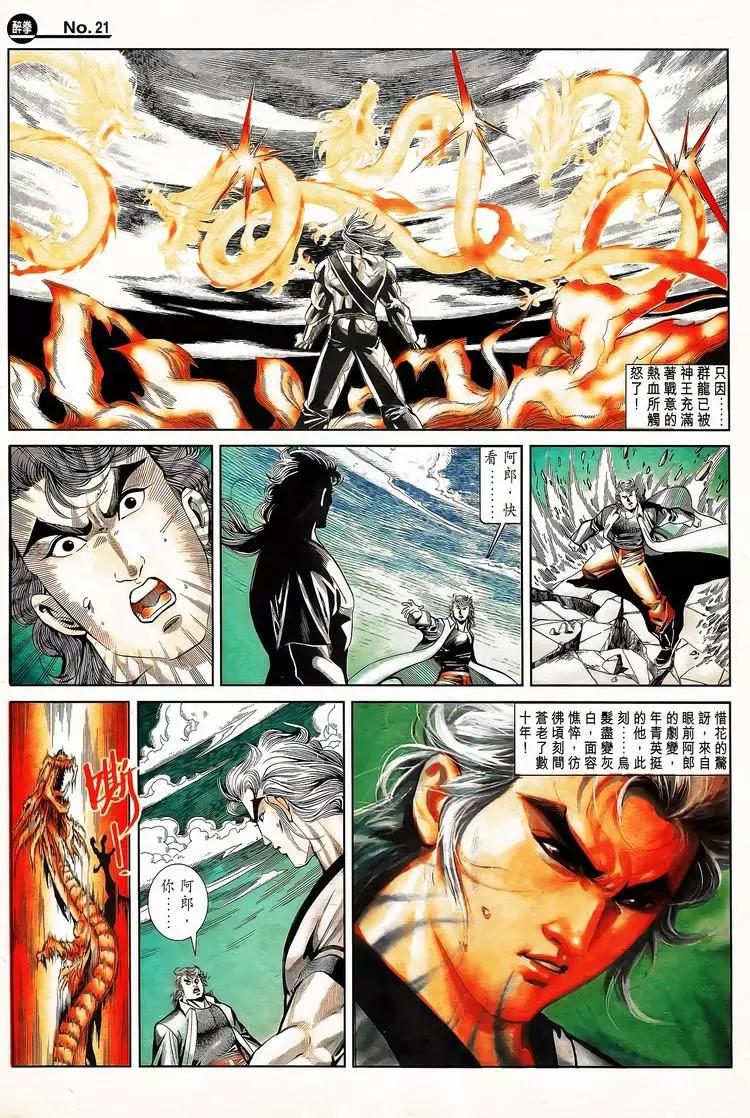 🍴旧著醉拳 第789卷 第21页