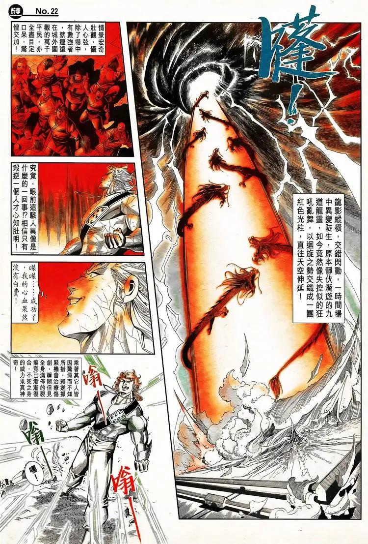 🍴旧著醉拳 第789卷 第22页