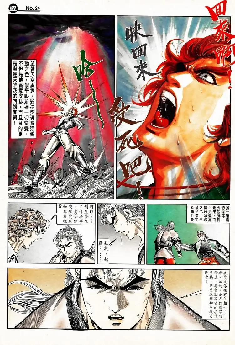 🍴旧著醉拳 第789卷 第24页