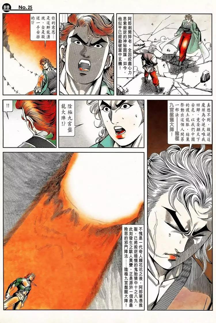 🍴旧著醉拳 第789卷 第25页