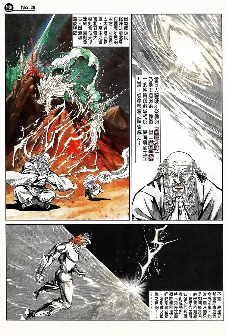 🍴旧著醉拳 第789卷 第26页