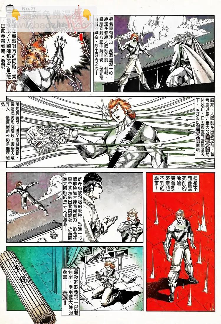 🍴旧著醉拳 第789卷 第27页
