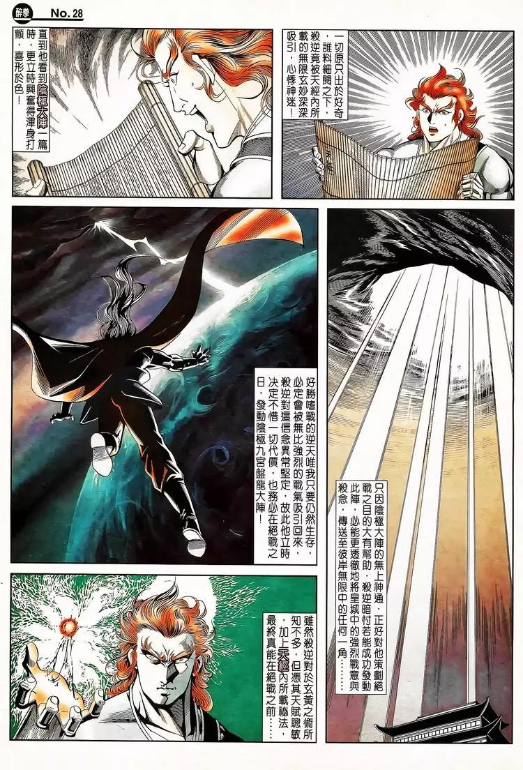 🍴旧著醉拳 第789卷 第28页