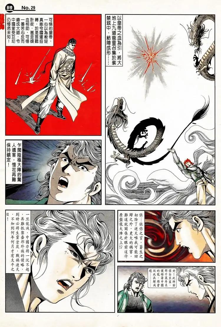 🍴旧著醉拳 第789卷 第29页