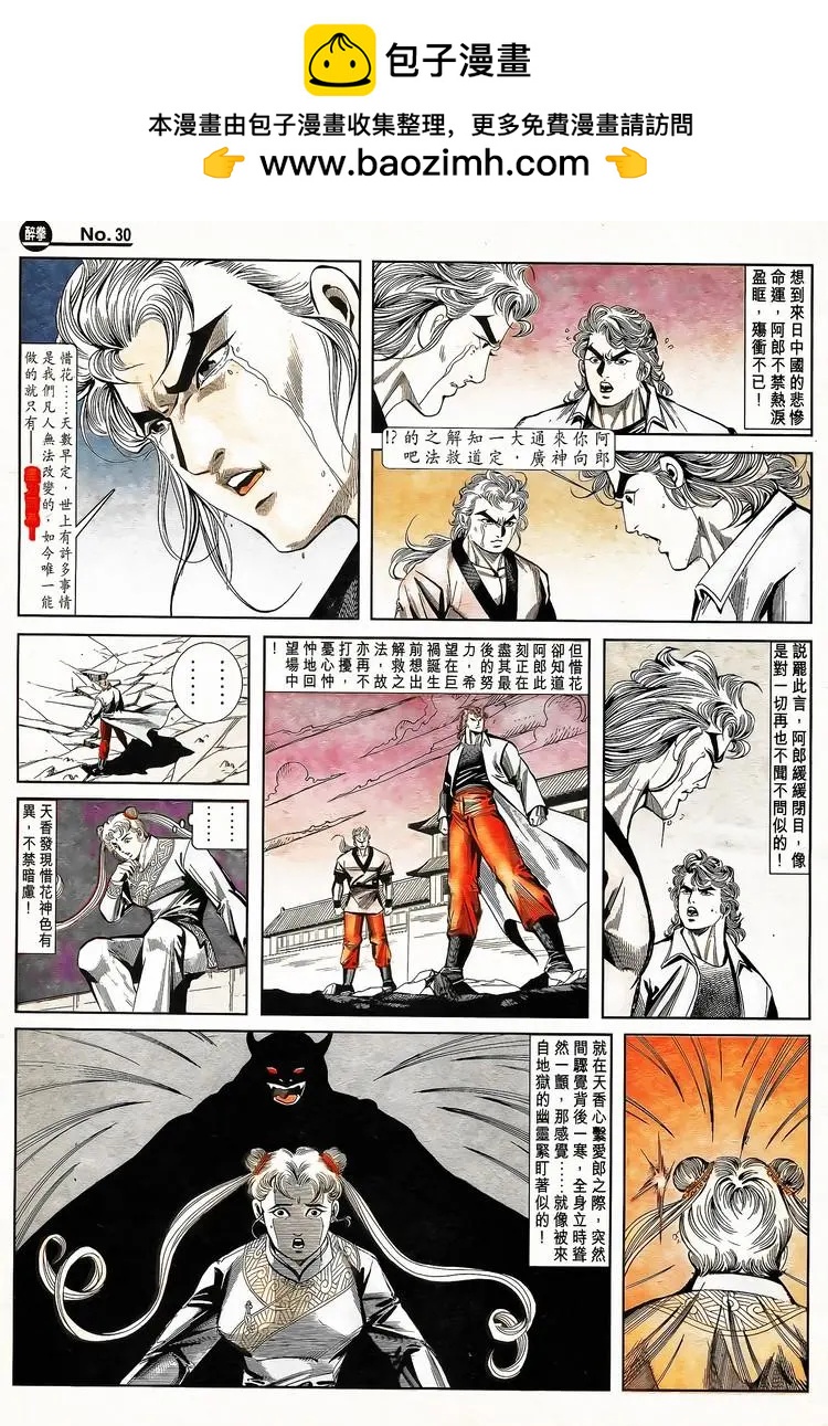🍴旧著醉拳 第789卷 第30页