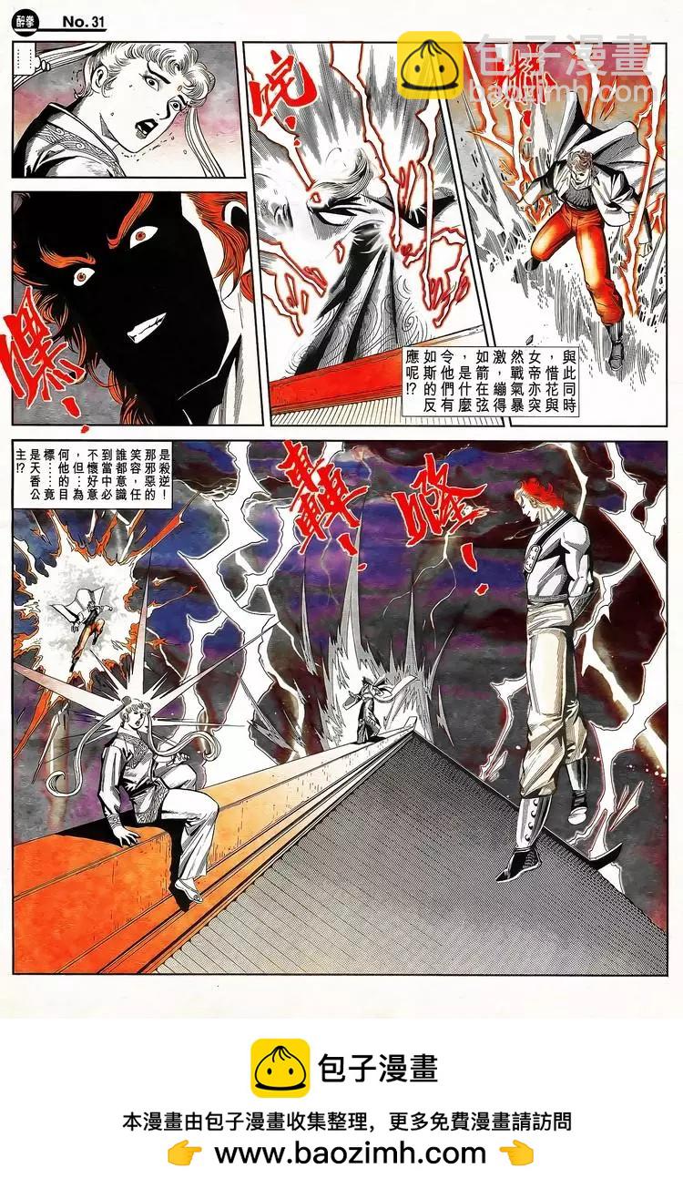 🍴旧著醉拳 第789卷 第31页