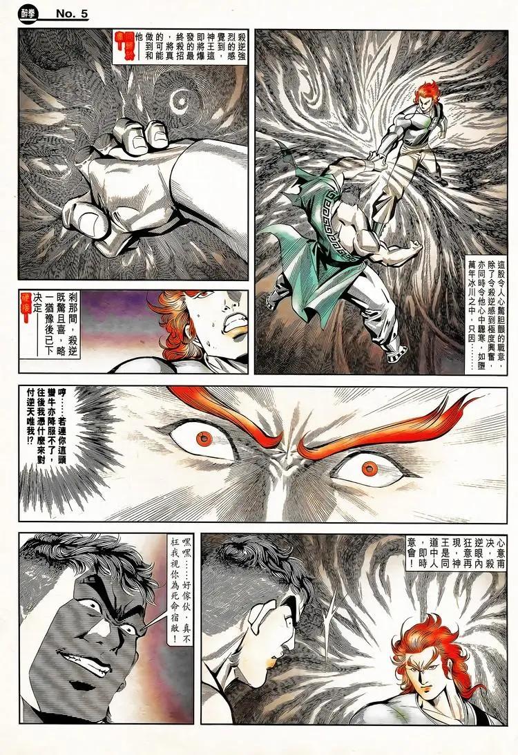 🍴旧著醉拳 第789卷 第5页