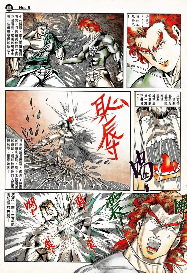 🍴旧著醉拳 第789卷 第6页