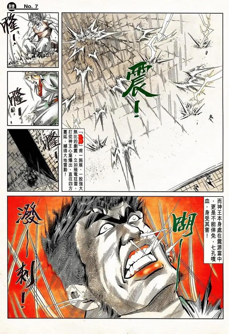 🍴旧著醉拳 第789卷 第7页