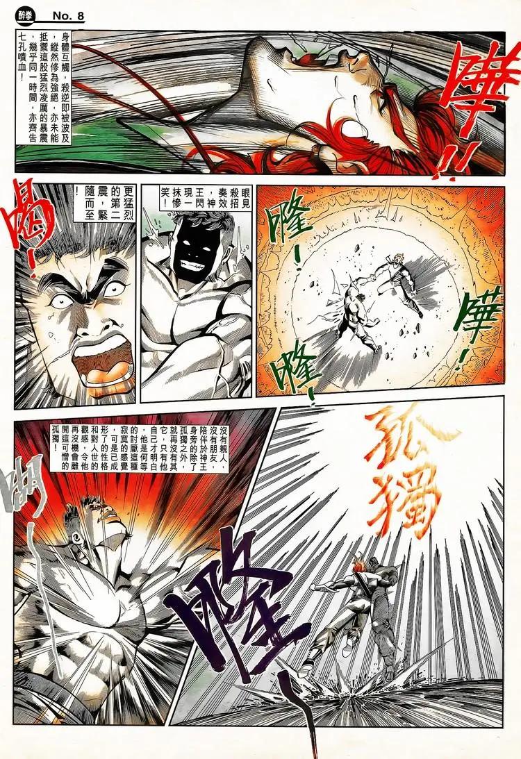 🍴旧著醉拳 第789卷 第8页