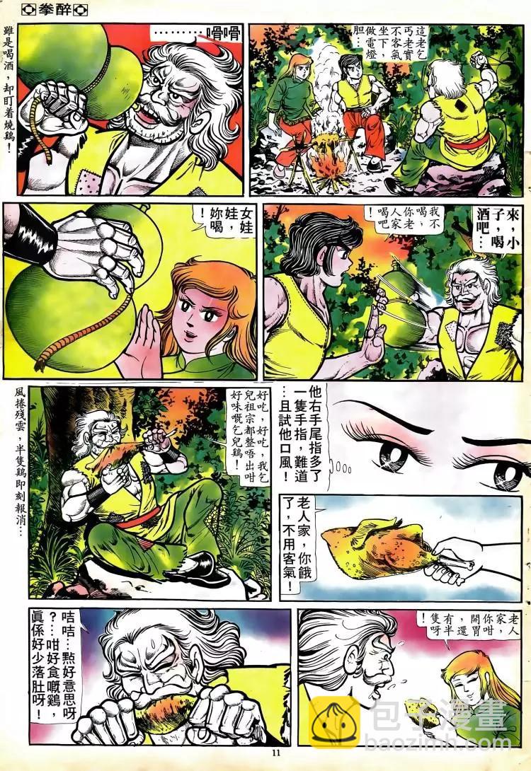 🍴旧著醉拳 第079卷 第10页
