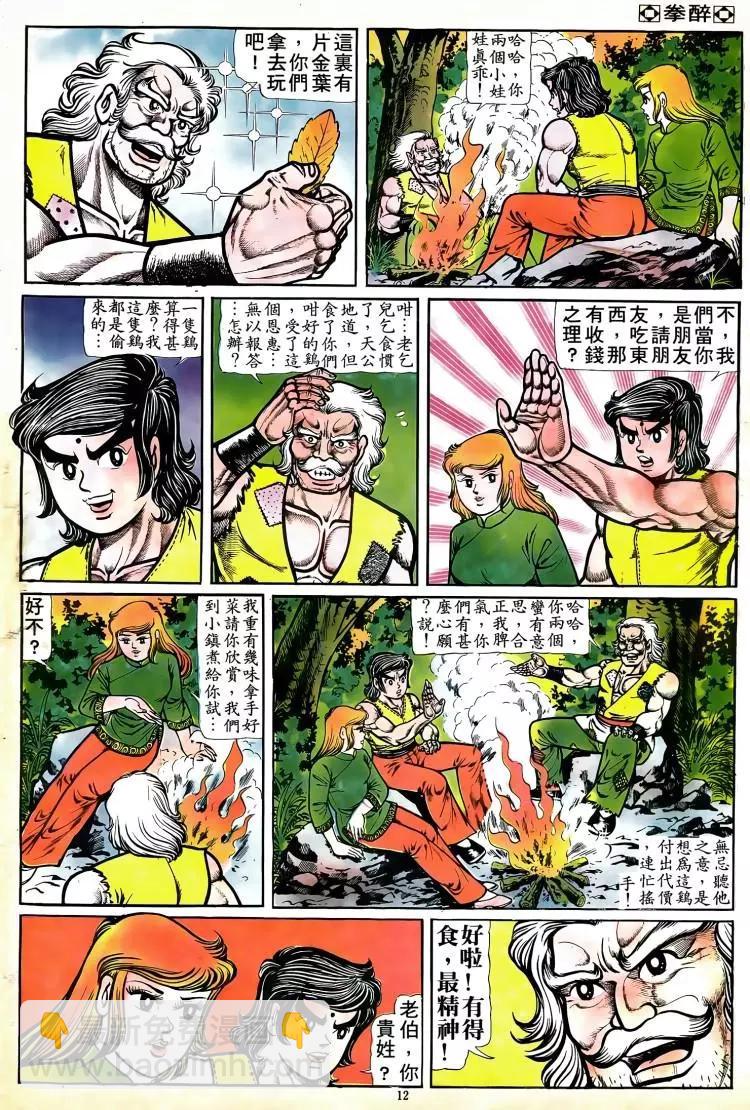 🍴旧著醉拳 第079卷 第11页
