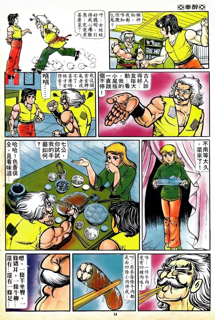 🍴旧著醉拳 第079卷 第13页