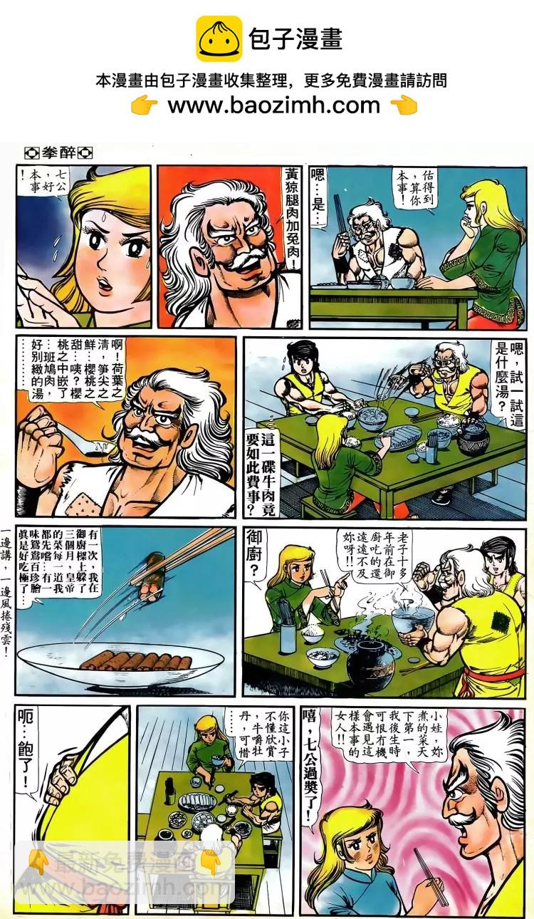 🍴旧著醉拳 第079卷 第14页