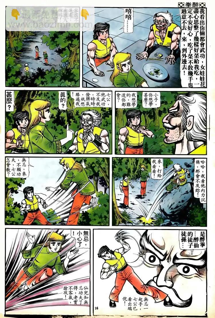 🍴旧著醉拳 第079卷 第15页