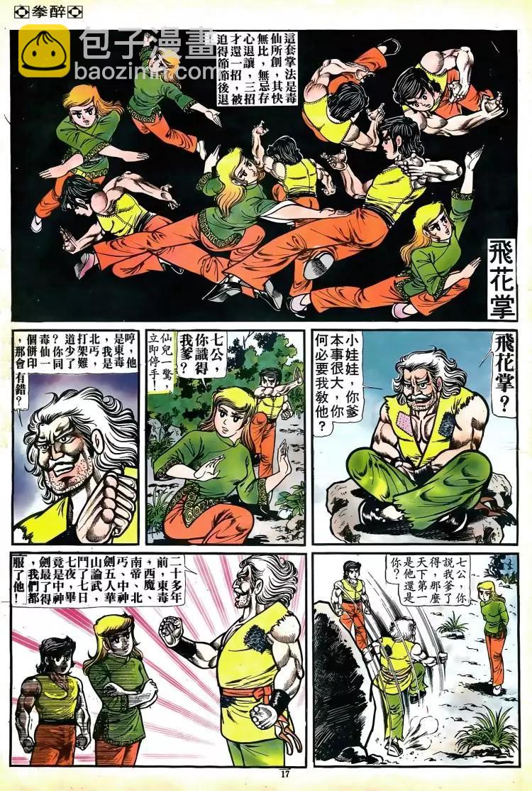 🍴旧著醉拳 第079卷 第16页