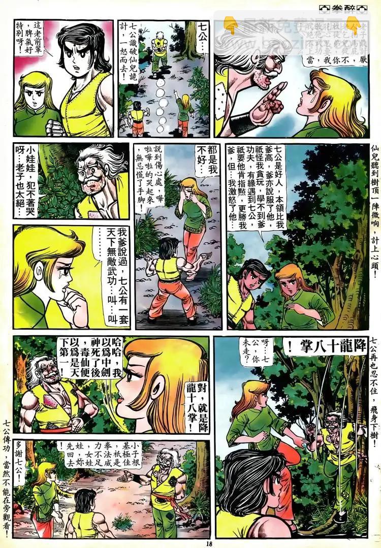 🍴旧著醉拳 第079卷 第17页