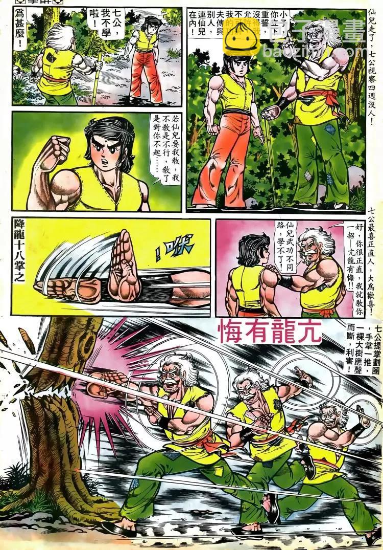 🍴旧著醉拳 第079卷 第18页