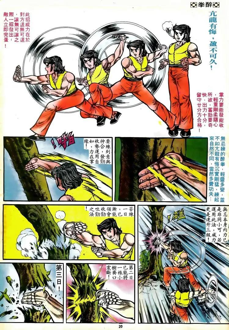 🍴旧著醉拳 第079卷 第19页