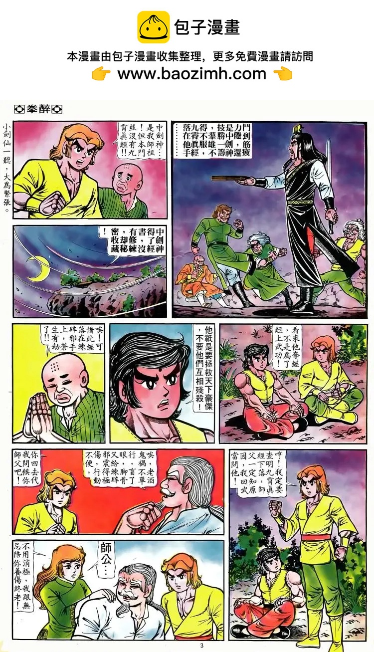 🍴旧著醉拳 第079卷 第2页